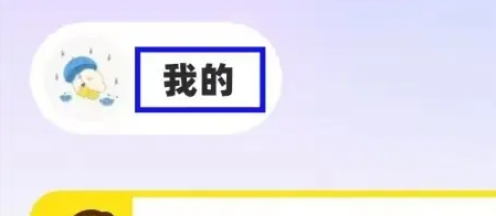 2024年耳旁语音app在哪绑定微信