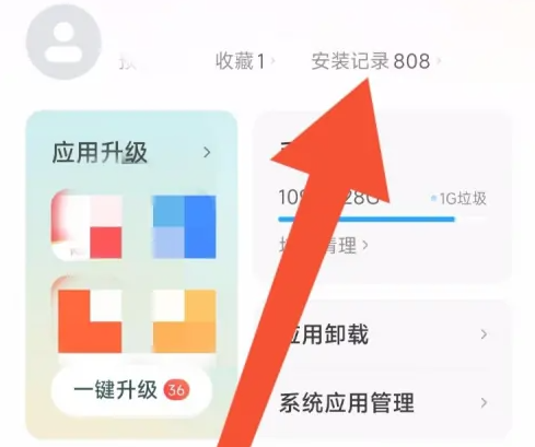 2024年小米应用商店安装记录app怎么看