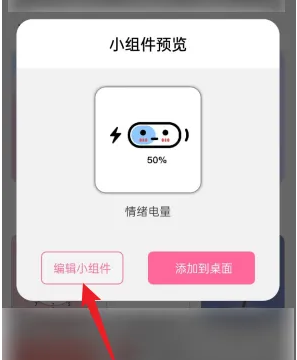 2024年元气小组件如何编辑小组件