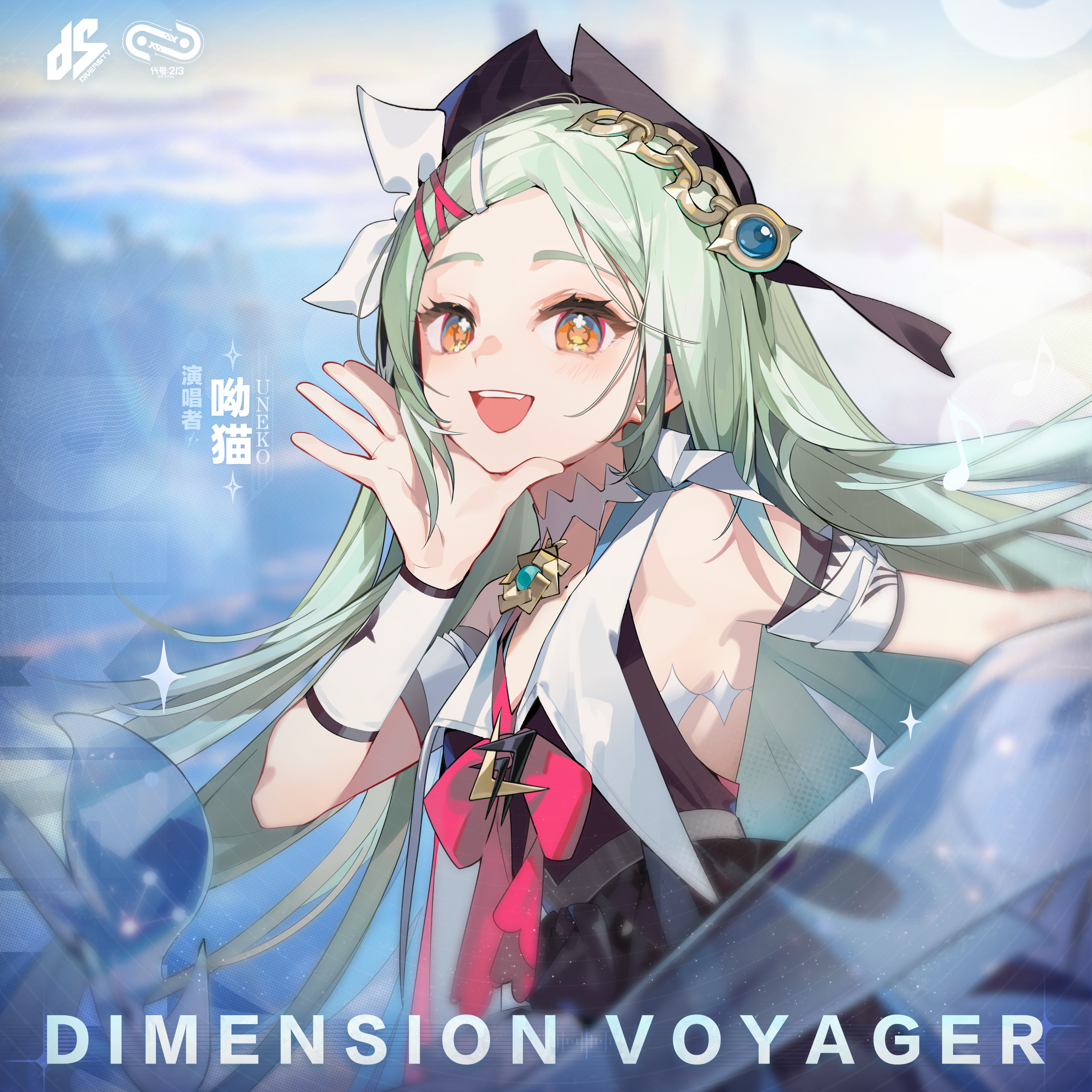 2024年《代号二杠三》概念曲《Dimension Voyager 维度行者》歌词分享