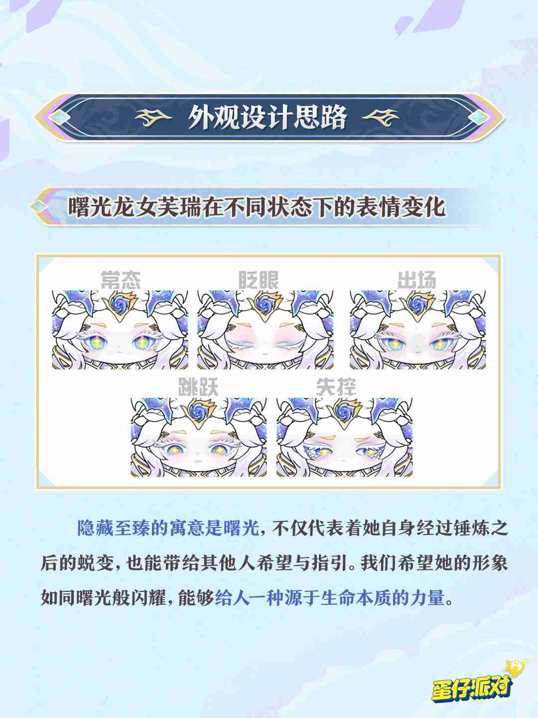 2024年《蛋仔派对》曙光龙女芙瑞介绍