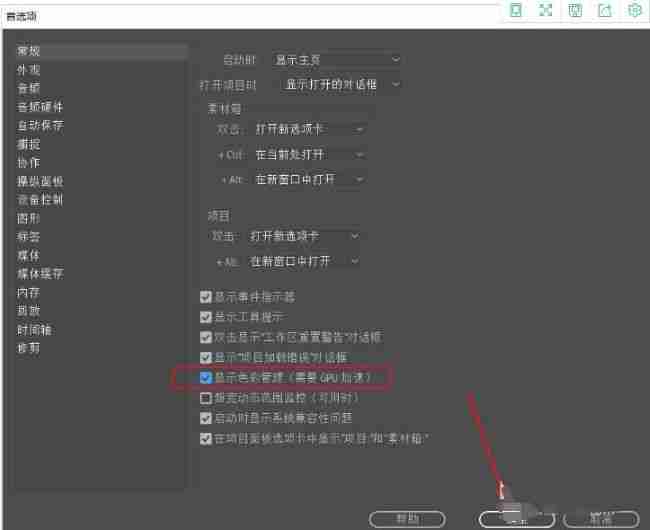 2024年Premiere Pro怎么显示色彩管理