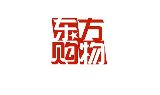 2024年东方购物app在哪换绑手机号