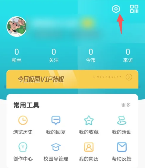 2024年今日校园app在哪绑定邮箱