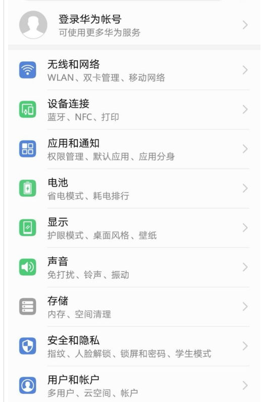 2024年华为手机app24小时制时间在哪设置