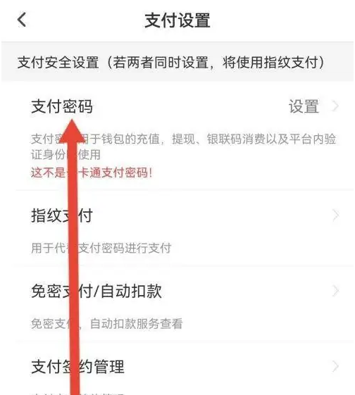 2024年易校园app怎么设置支付密码