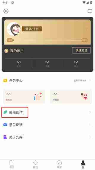 2024年九库阅读app在哪申请成为作者