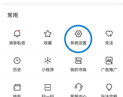 2024年头条搜索极速版怎么退出登录 退出登录操作方法