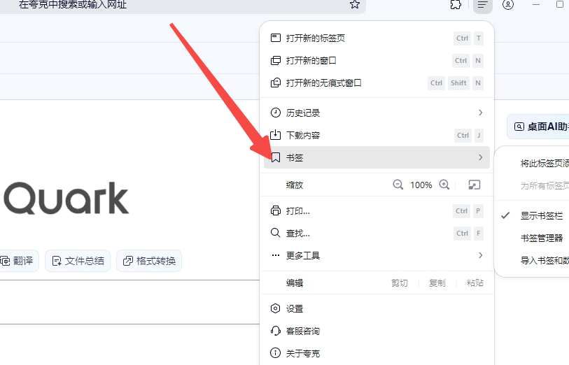 2024年夸克浏览器能否同步书签和历史记录