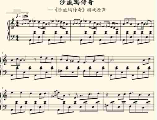 2024年《沙威玛传奇》主题曲钢琴谱介绍一览