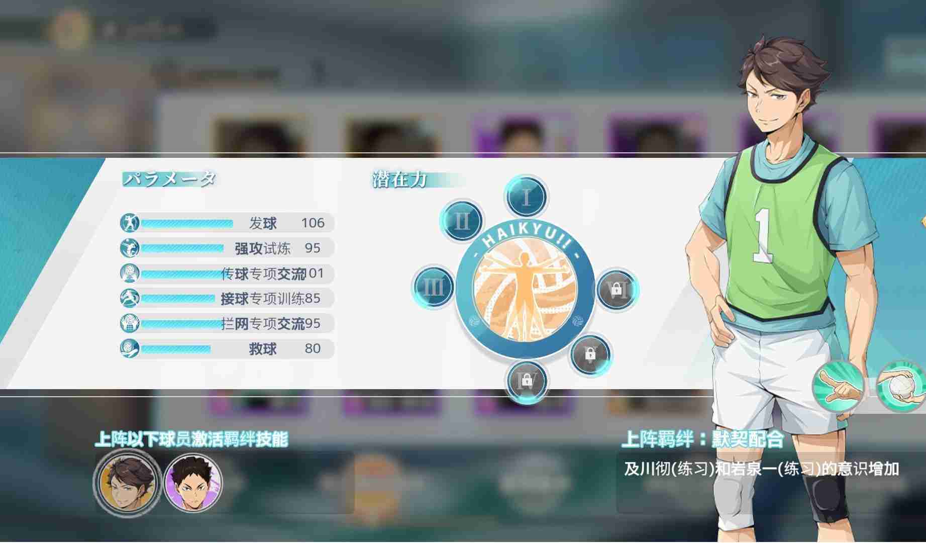 2024年排球少年新的征程及川彻怎么搭配 及川彻技能特性说明