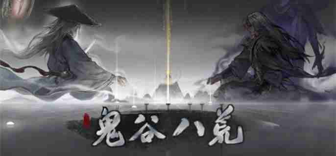 2024年鬼谷八荒道侣怎么复活 道侣复活方法