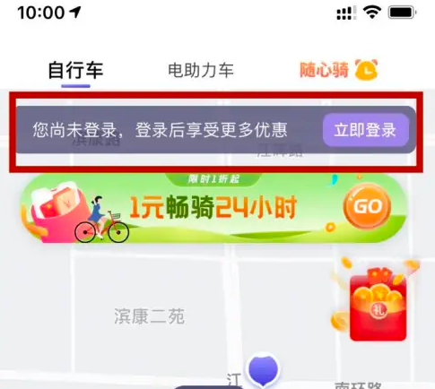 2024年叮嗒出行app在哪开通随心骑