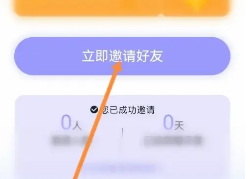 2024年now冥想怎么邀请好友