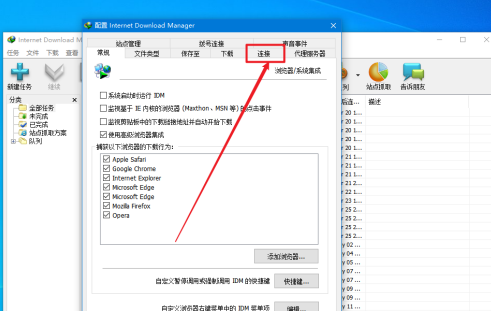 2024年IDM下载器怎么更改连接数进行多进程下载