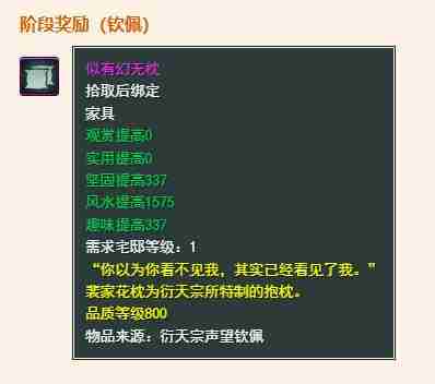 2024年《剑网3》衍天宗声望提升方法