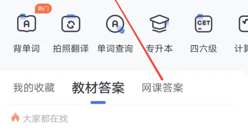 2024年大学搜题酱在哪看网课答案