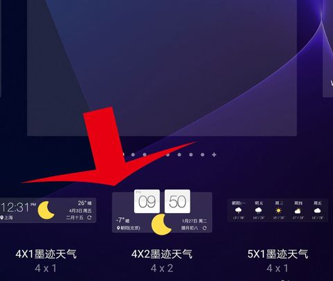 2024年墨迹天气app如何设置在桌面显示