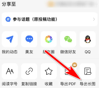 2024年美篇app在哪导出长图