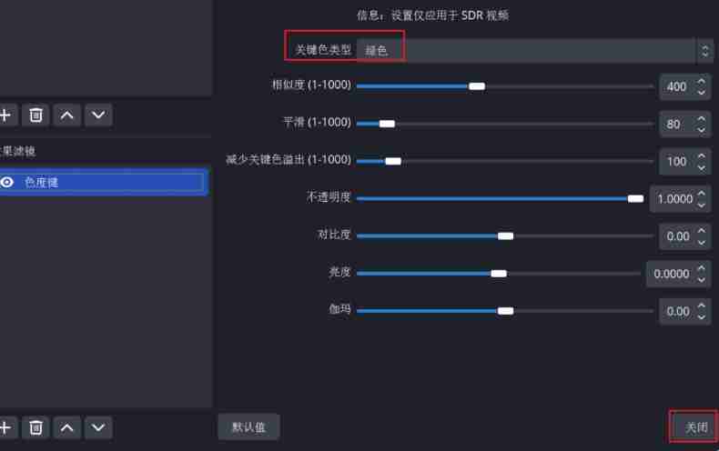 2024年obs怎么绿幕抠图？-obs绿幕抠图的方法