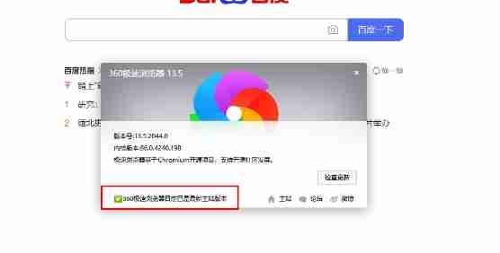 2024年360极速浏览器怎么更新版本-360极速浏览器更新版本的方法