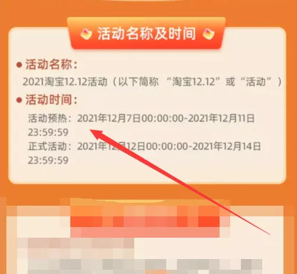 2024年淘宝双12活动什么时候开始
