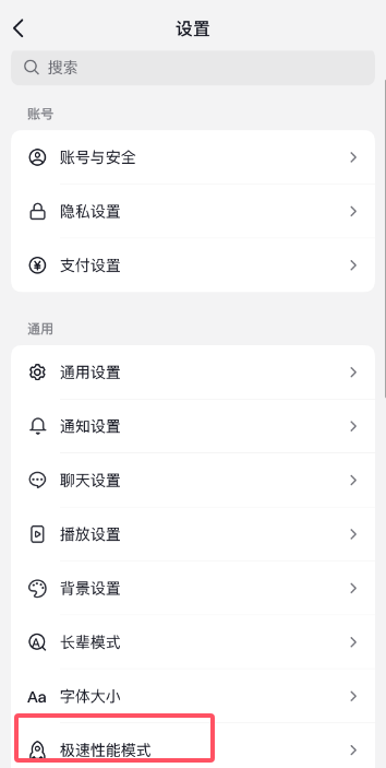 2024年抖音app在哪设置开启极速性能模式