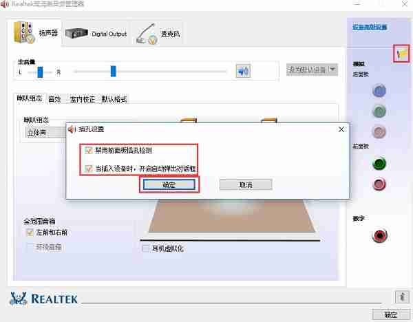 2024年Win10显示未插入扬声器耳机怎么办