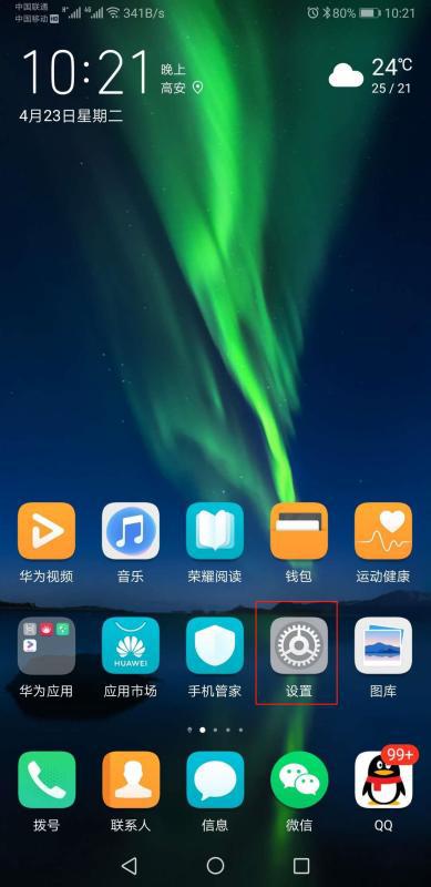 2024年华为手机如何备份数据