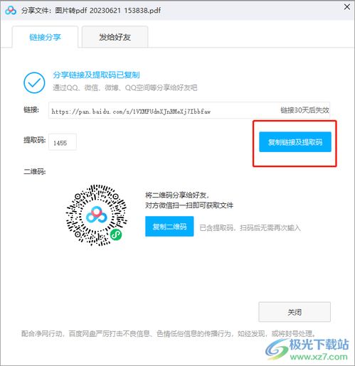 2024年百度网盘如何分享文件给他人