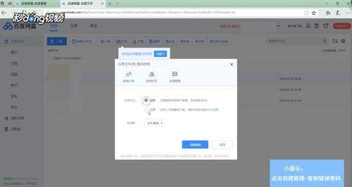 2024年百度网盘如何分享文件给他人