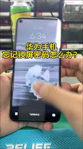 2024年华为手机密码忘记了如何重置
