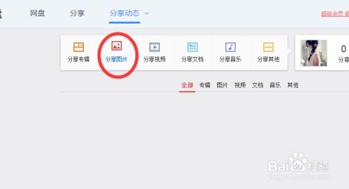 2024年百度网盘如何转发分享链接