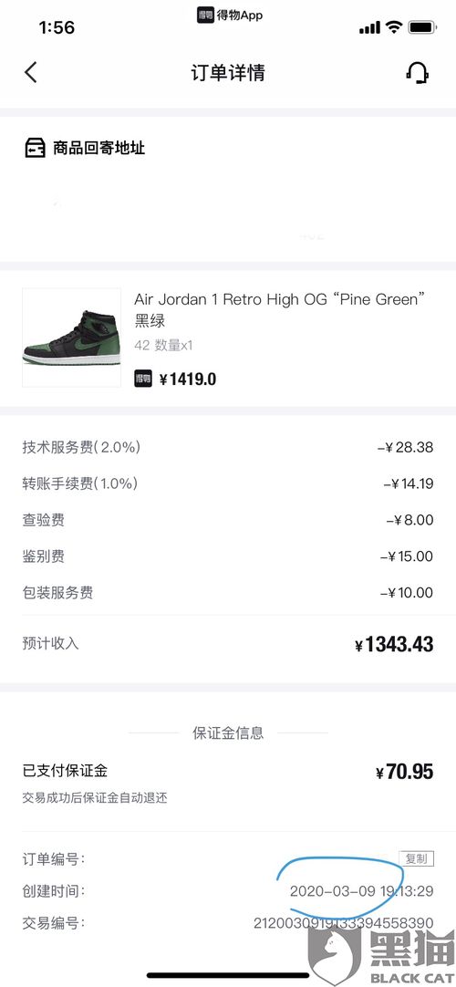 2024年得物app用户如何撰写侵权投诉书