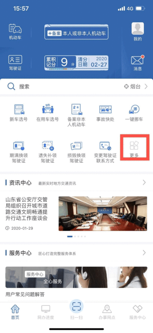 2024年交管12306官网app如何下载