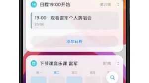 2024年MIUI12.5课程表如何添加