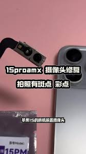 2024年iPhone 15前置摄像头位置