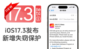 2024年iOS17.3设备防失功能带来哪些好处