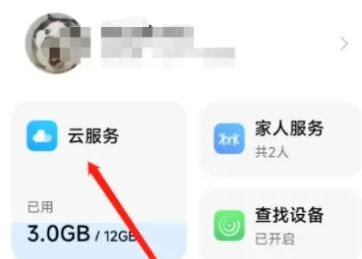 2024年小米手机如何查找云空间管理