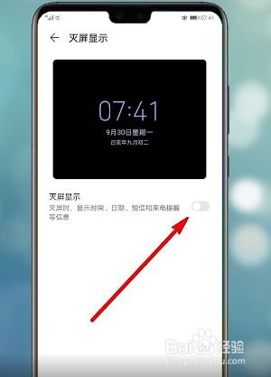 2024年华为手机锁屏时间设置教程