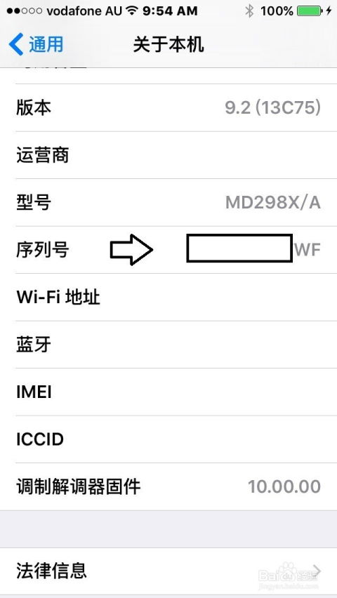 2024年苹果手机保修查询步骤