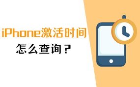 2024年苹果手机如何查询激活时间