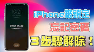 2024年iphone锁屏密码忘记如何重置