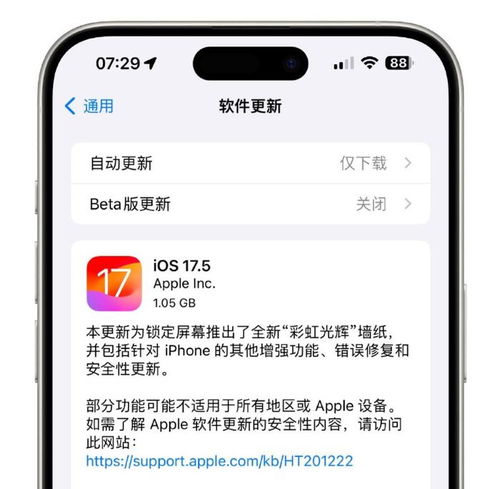 2024年iOS17.5正式版何时发布