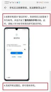 2024年华为手机忘记锁屏密码如何解锁