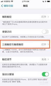 2024年iphone三维触控功能详解