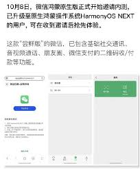 2024年微信鸿蒙NEXT原生版内测资格如何获取