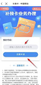 2024年中国移动网上补卡流程详解
