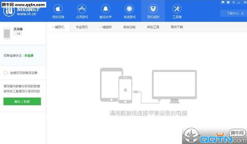 2024年爱思助手ios版手机安装详细教程