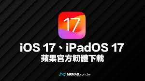 2024年iOS17下载安装教程